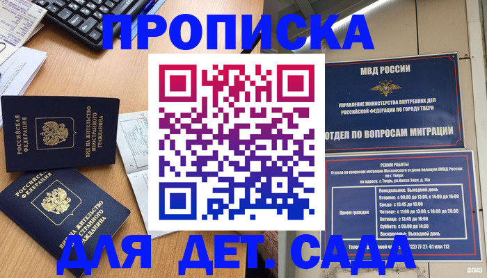 временная регистрация для школы в Грязовце